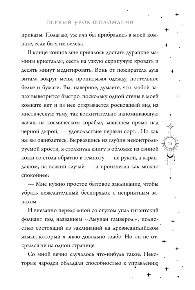 Pierwsza lekcja Sholomanci