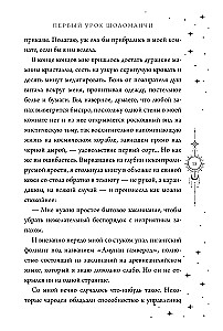 Pierwsza lekcja Sholomanci