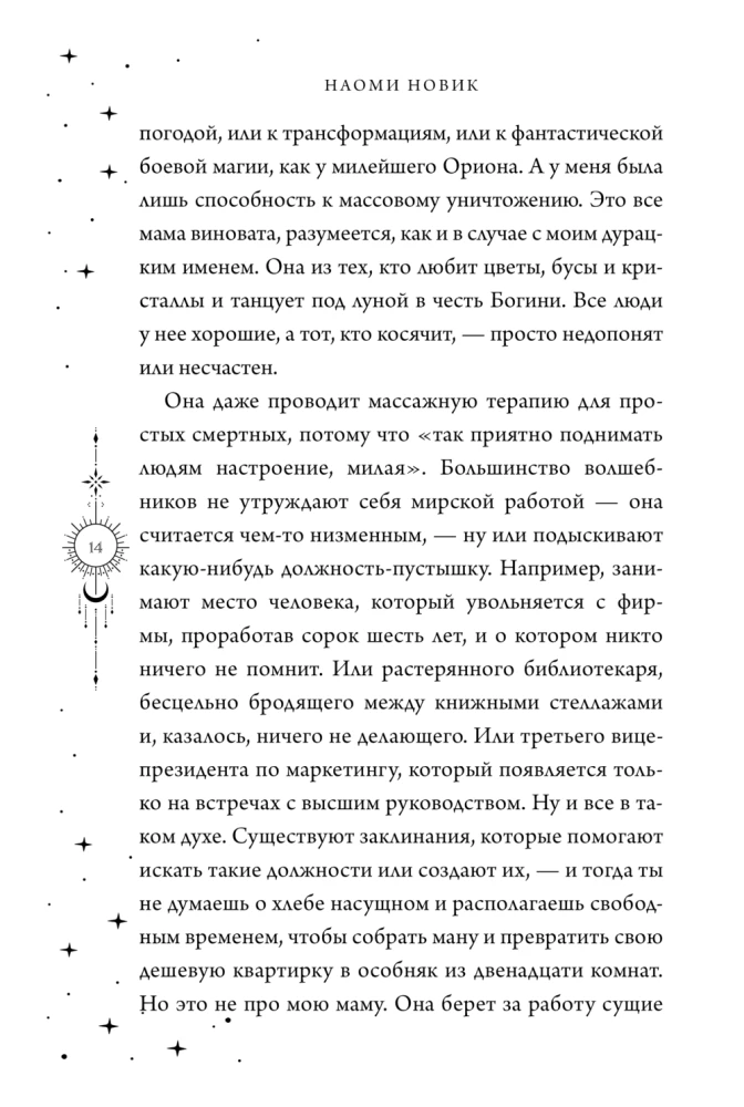 Pierwsza lekcja Sholomanci