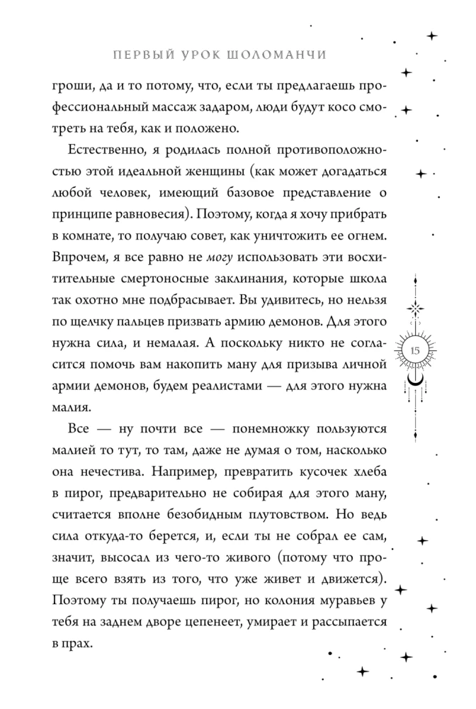 Pierwsza lekcja Sholomanci