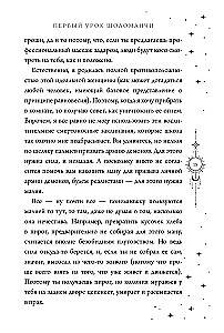 Pierwsza lekcja Sholomanci