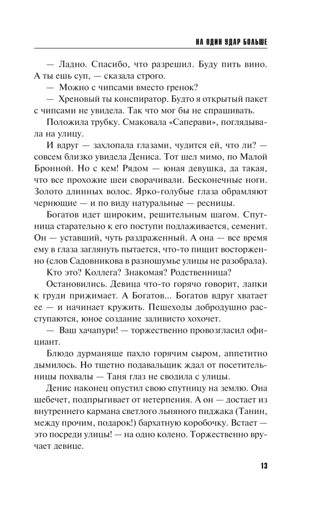 Vienu smūgiu daugiau