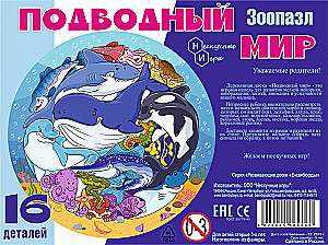 Koka puzle - Zoodārzs. Jūras pasaule