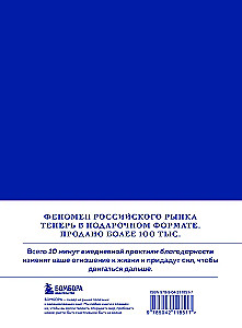 Łap dzień. Dziennik wdzięczności