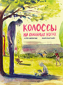 Keraamilised kolossid