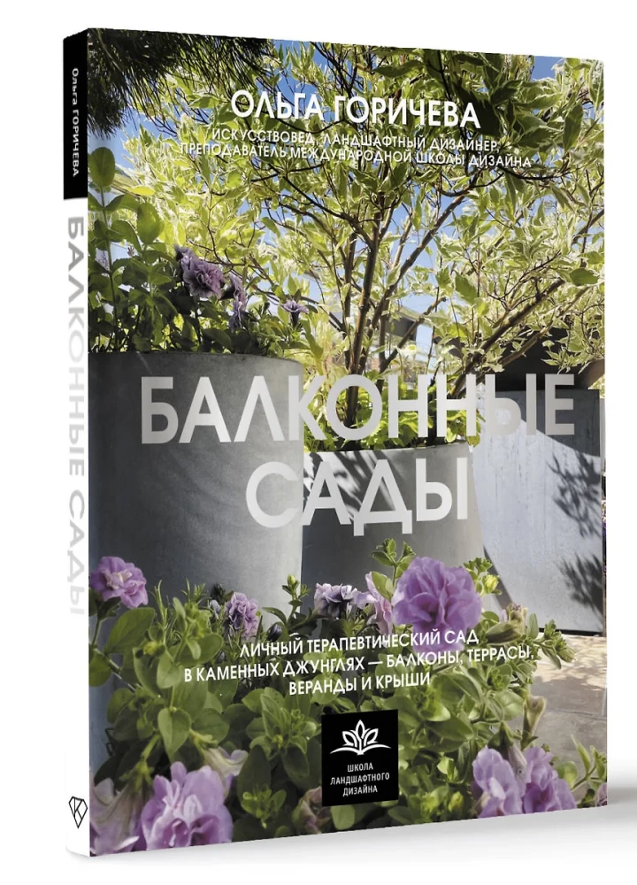 Balkoniniai sodai. Asmeninis terapinis sodas akmeniniuose džiunglėse - balkonuose, terasose, verandoje ir stoguose