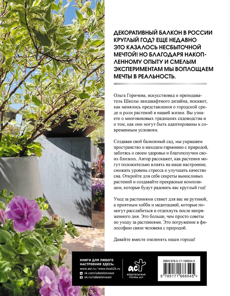 Balkoniniai sodai. Asmeninis terapinis sodas akmeniniuose džiunglėse - balkonuose, terasose, verandoje ir stoguose