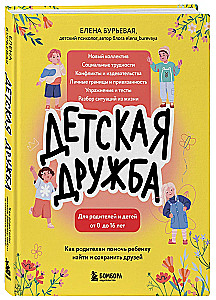 Bērnu draudzība. Kā vecākiem palīdzēt bērnam atrast un saglabāt draugus