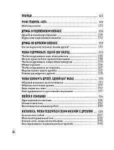 Bērnu draudzība. Kā vecākiem palīdzēt bērnam atrast un saglabāt draugus