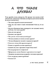 Bērnu draudzība. Kā vecākiem palīdzēt bērnam atrast un saglabāt draugus
