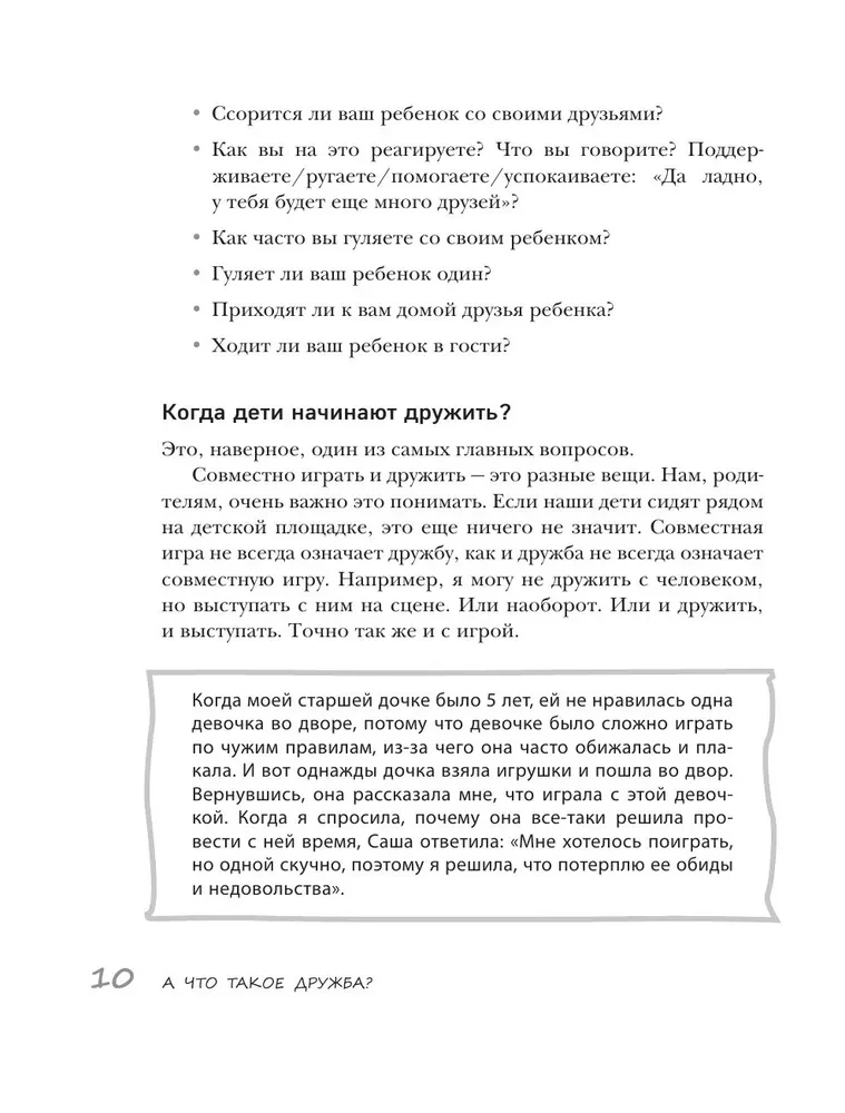 Bērnu draudzība. Kā vecākiem palīdzēt bērnam atrast un saglabāt draugus