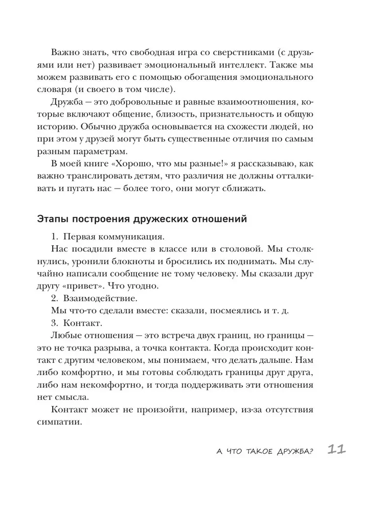 Bērnu draudzība. Kā vecākiem palīdzēt bērnam atrast un saglabāt draugus