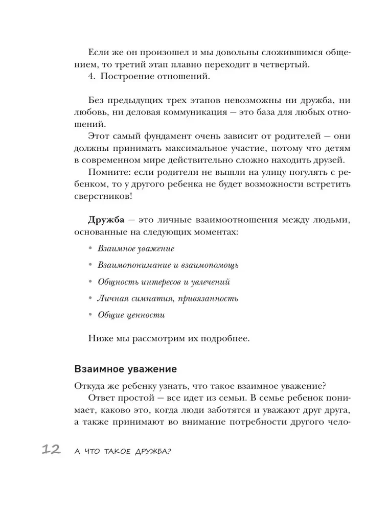 Bērnu draudzība. Kā vecākiem palīdzēt bērnam atrast un saglabāt draugus