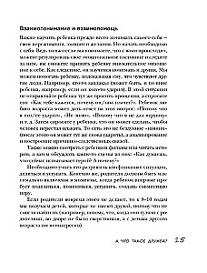 Bērnu draudzība. Kā vecākiem palīdzēt bērnam atrast un saglabāt draugus