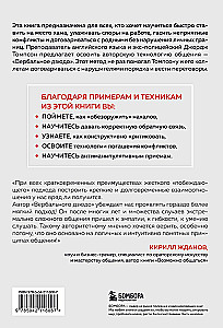 Вербальное дзюдо. Мощные стратегии коммуникации для разрешения споров и конфликтов