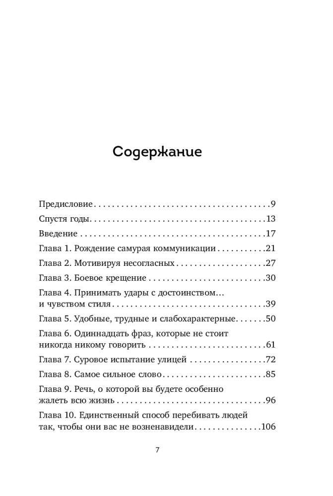 Вербальное дзюдо. Мощные стратегии коммуникации для разрешения споров и конфликтов