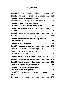Вербальное дзюдо. Мощные стратегии коммуникации для разрешения споров и конфликтов