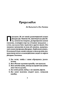 Вербальное дзюдо. Мощные стратегии коммуникации для разрешения споров и конфликтов