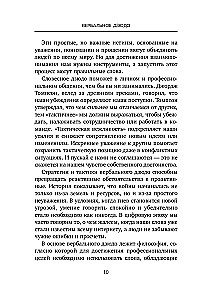 Вербальное дзюдо. Мощные стратегии коммуникации для разрешения споров и конфликтов