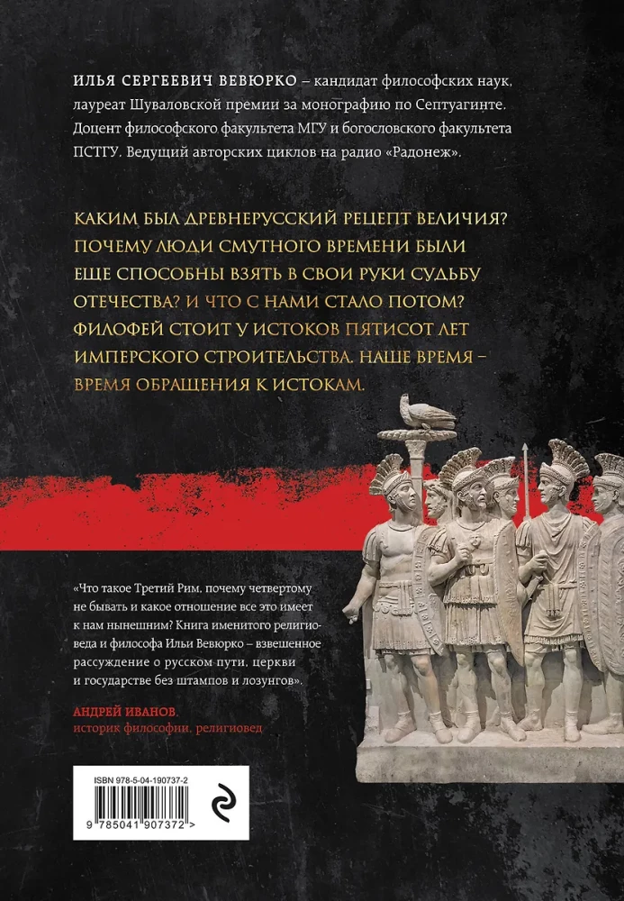 Drittes Rom: 500 Jahre russische imperiale Idee