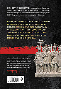 Drittes Rom: 500 Jahre russische imperiale Idee