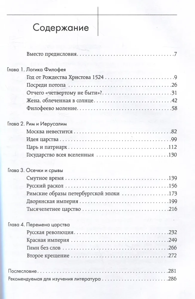 Drittes Rom: 500 Jahre russische imperiale Idee