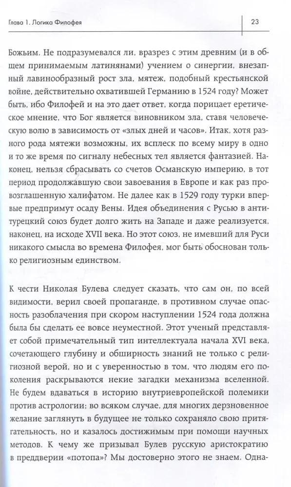 Drittes Rom: 500 Jahre russische imperiale Idee