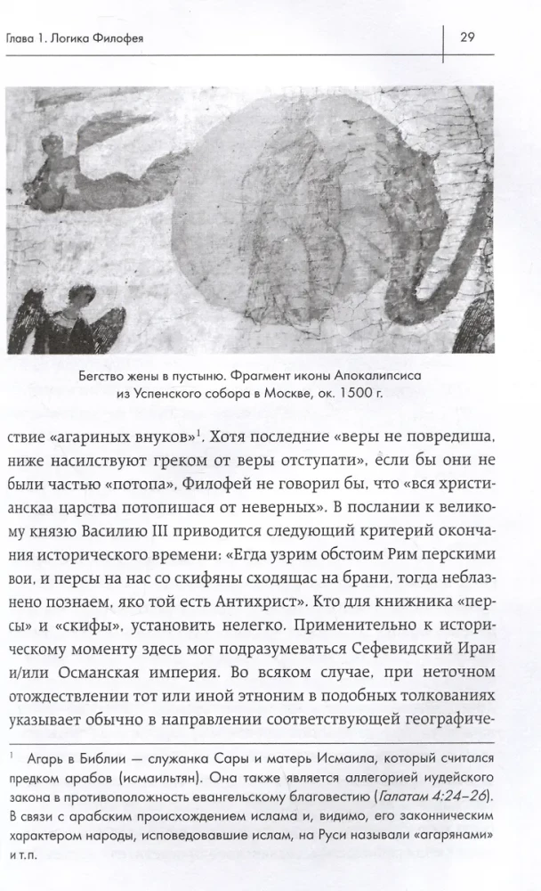 Drittes Rom: 500 Jahre russische imperiale Idee
