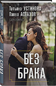 Be vedybų