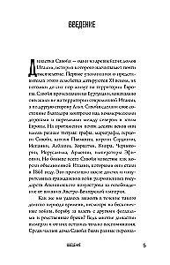 Савойя. От графов до королей Италии