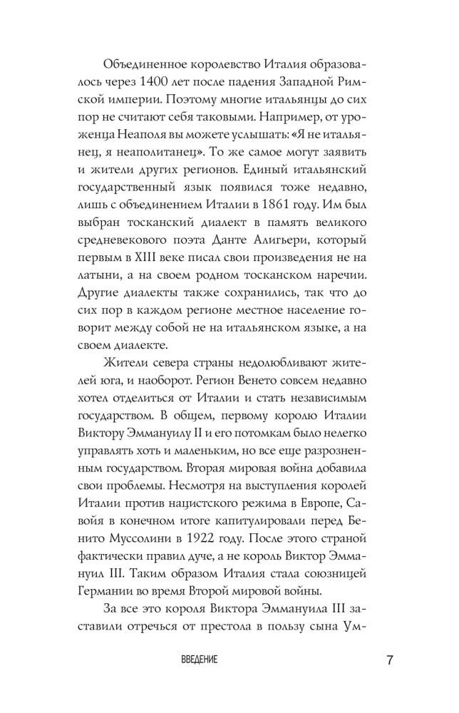 Савойя. От графов до королей Италии