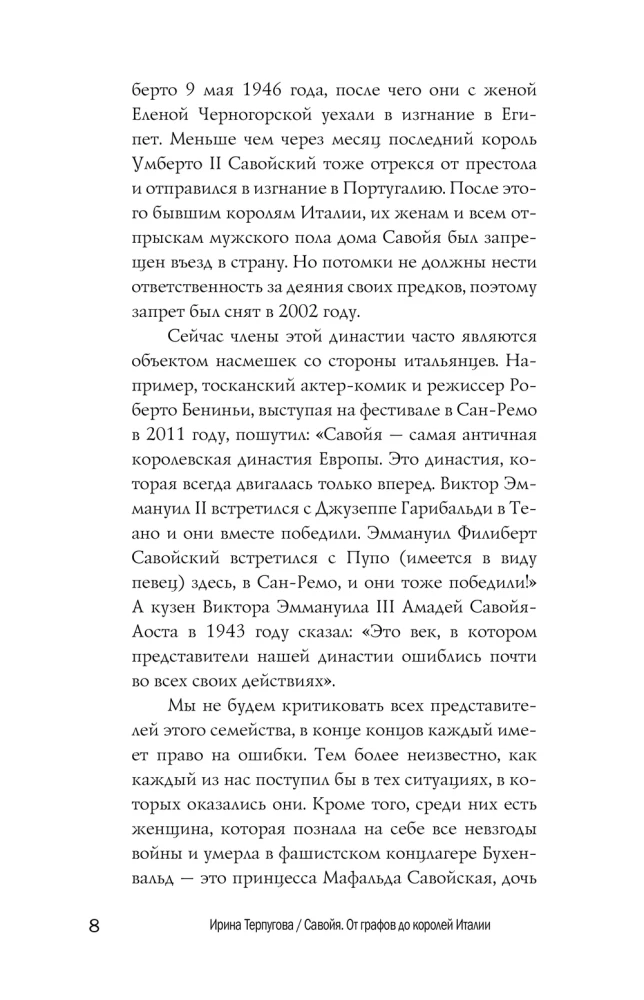 Савойя. От графов до королей Италии