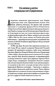 Савойя. От графов до королей Италии