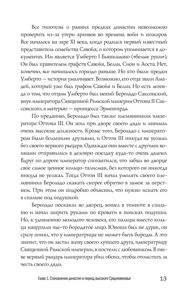 Савойя. От графов до королей Италии