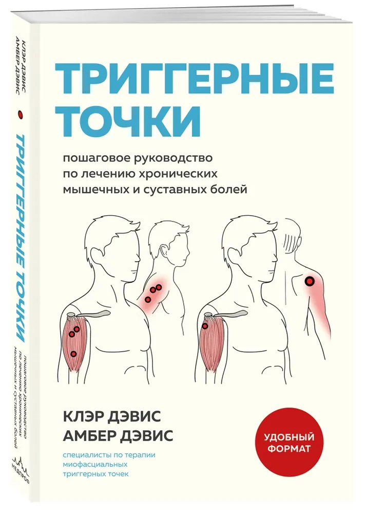 Trigger Points. A Step-by-Step Guide to Treating Chronic Muscle and Joint Pain