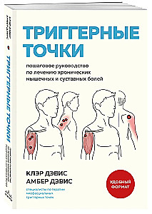 Trigger Points. A Step-by-Step Guide to Treating Chronic Muscle and Joint Pain