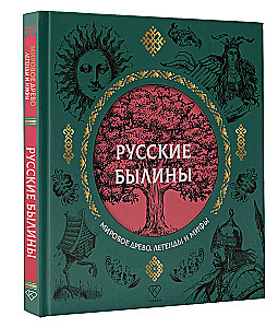 Russian Epics