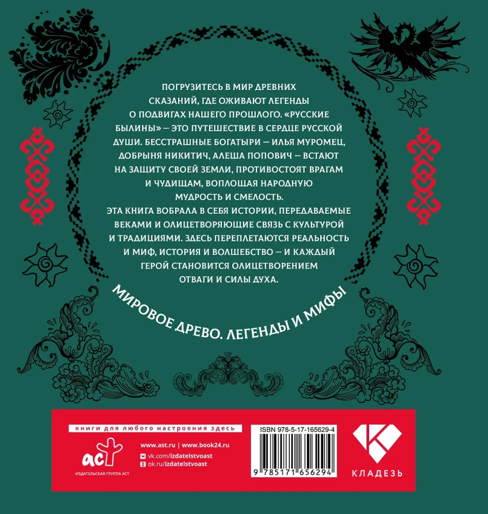 Russian Epics