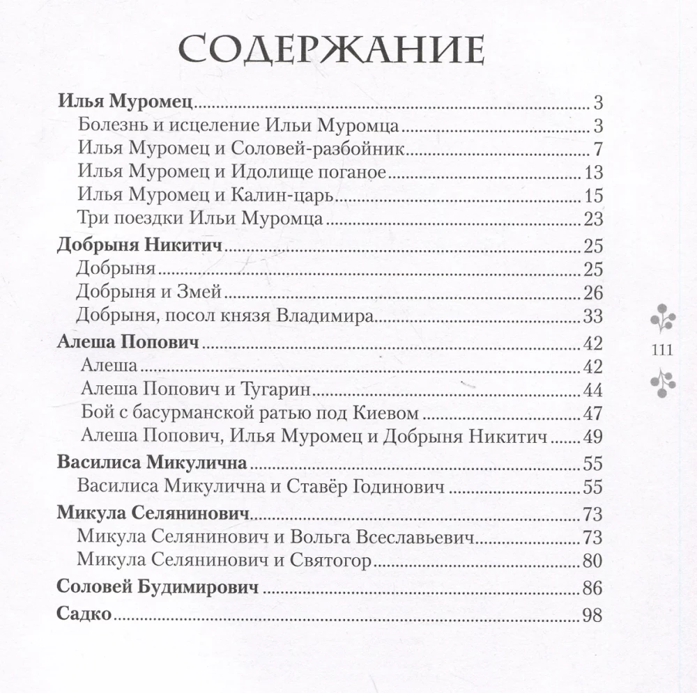 Russian Epics