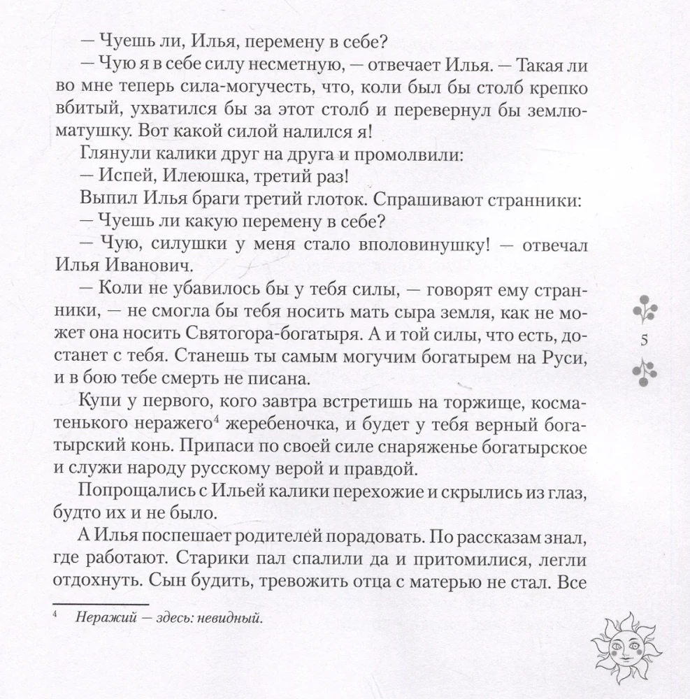 Russian Epics