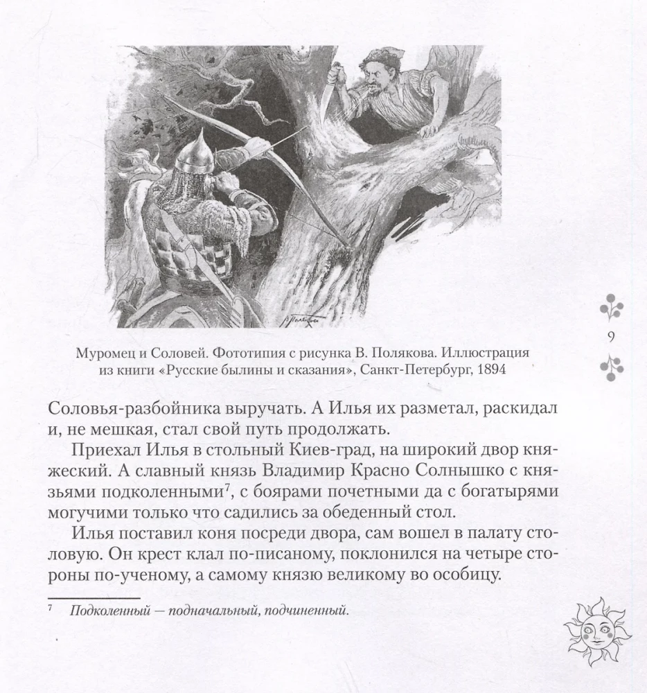 Russian Epics