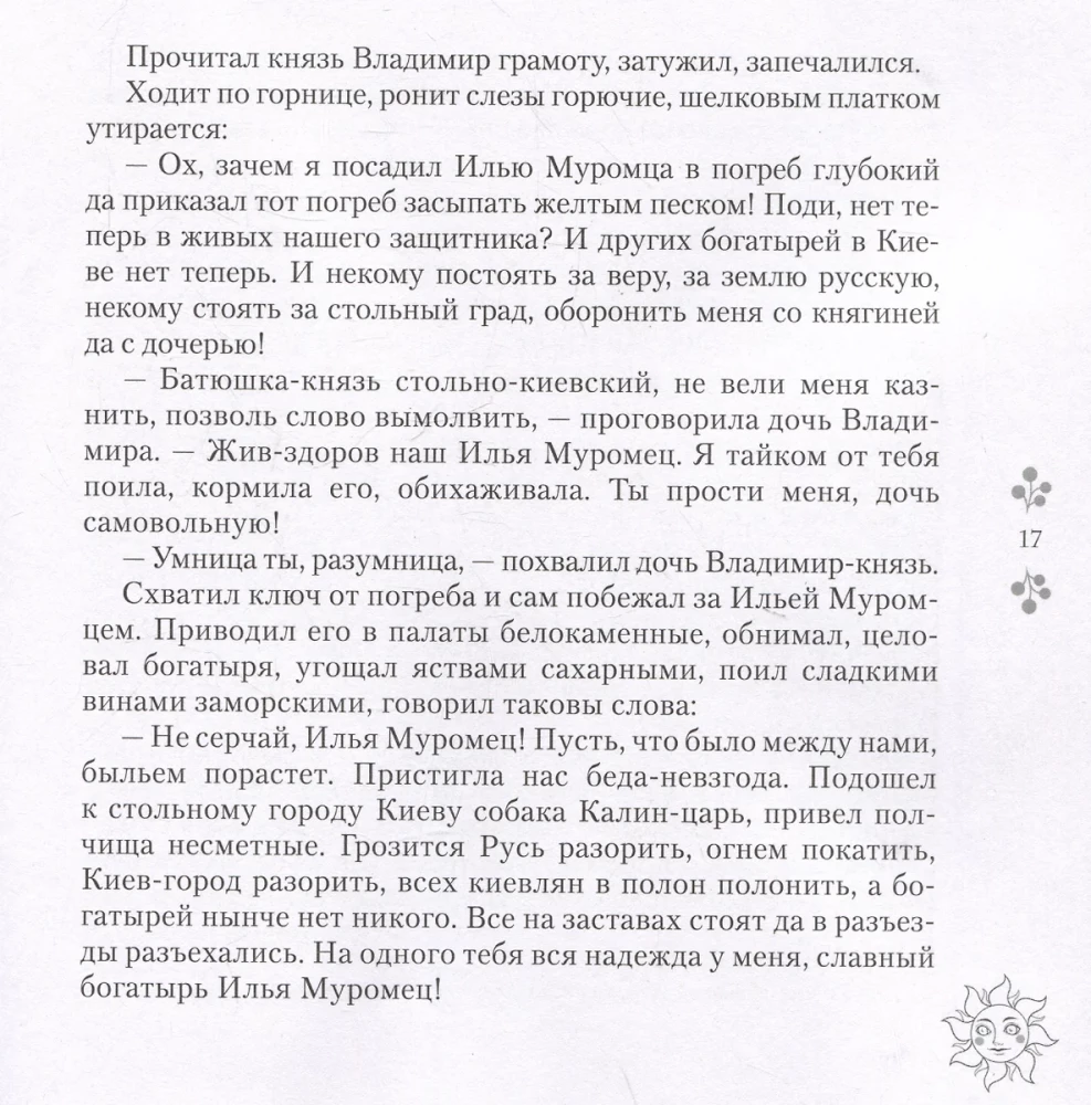 Russian Epics