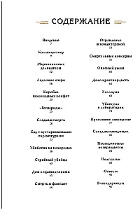 Книга-квест. Дело о загадочном убийстве. Раскрой 20 таинственных преступлений