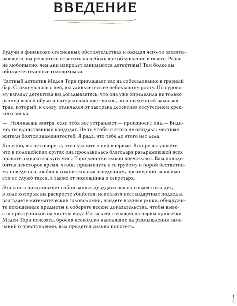 Книга-квест. Дело о загадочном убийстве. Раскрой 20 таинственных преступлений