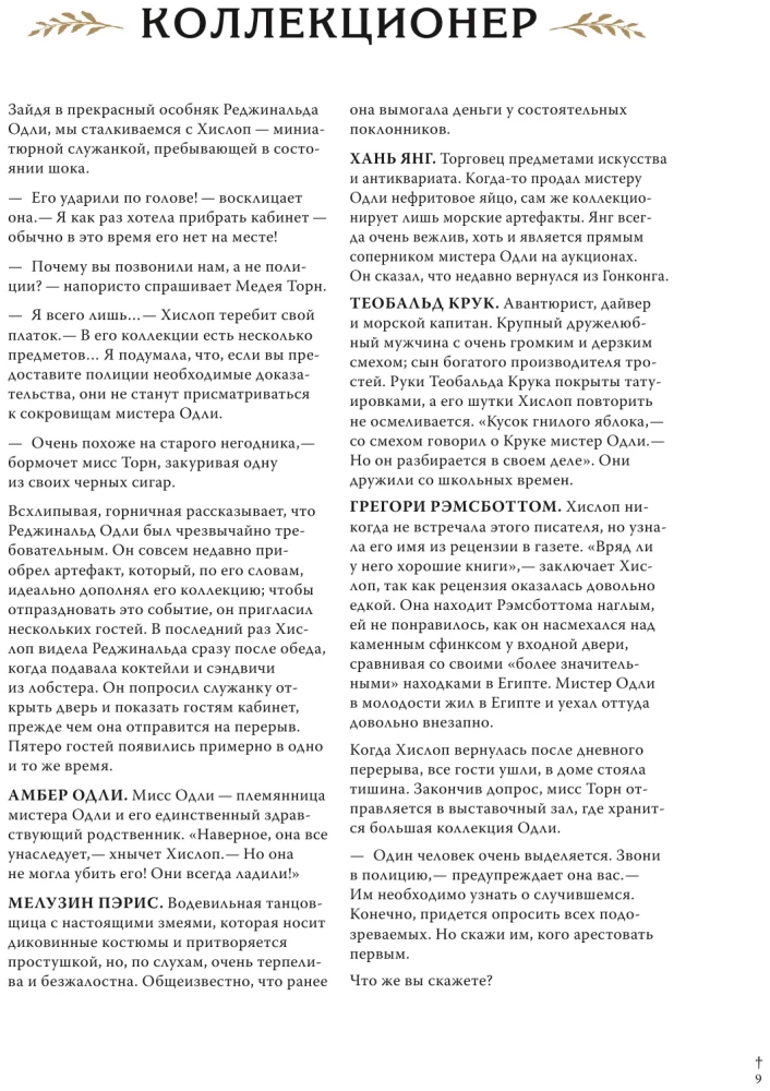 Книга-квест. Дело о загадочном убийстве. Раскрой 20 таинственных преступлений