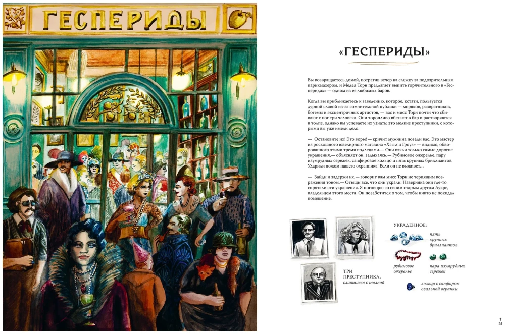 Книга-квест. Дело о загадочном убийстве. Раскрой 20 таинственных преступлений