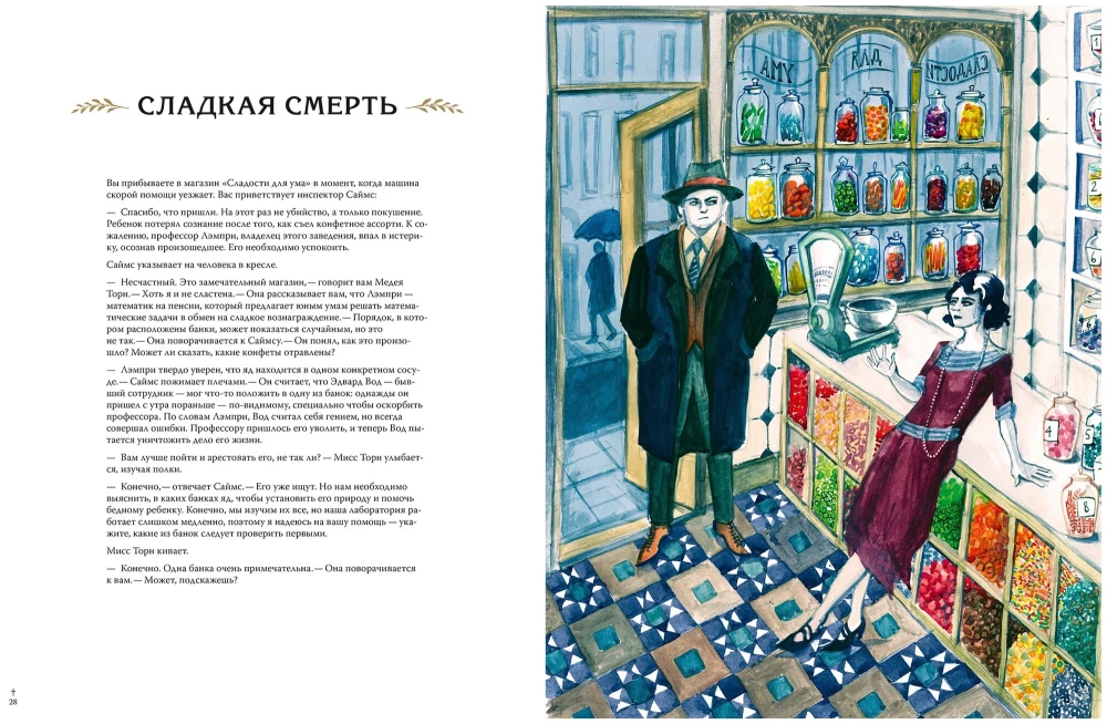 Книга-квест. Дело о загадочном убийстве. Раскрой 20 таинственных преступлений