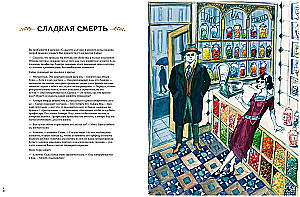 Книга-квест. Дело о загадочном убийстве. Раскрой 20 таинственных преступлений