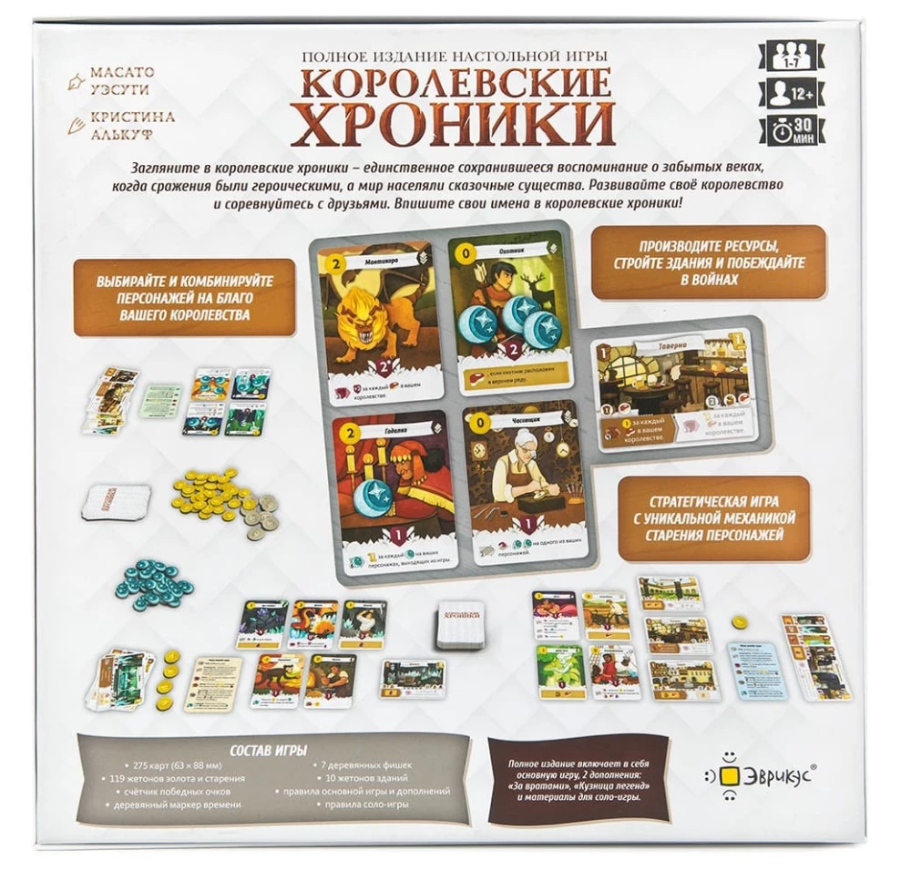 Brettspiel - Königliche Chroniken. Vollausgabe
