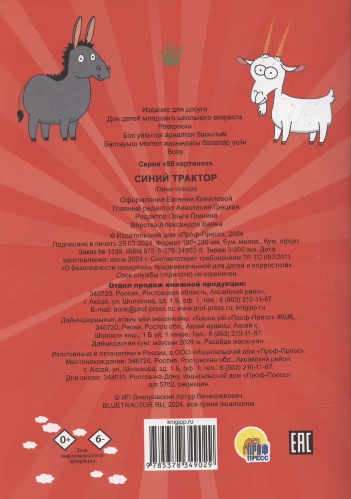Раскраска 50 картинок. Синий трактор